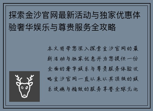 探索金沙官网最新活动与独家优惠体验奢华娱乐与尊贵服务全攻略