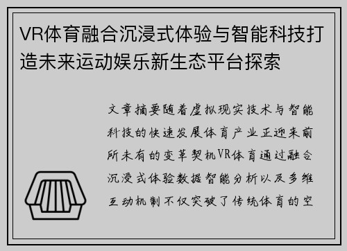 VR体育融合沉浸式体验与智能科技打造未来运动娱乐新生态平台探索