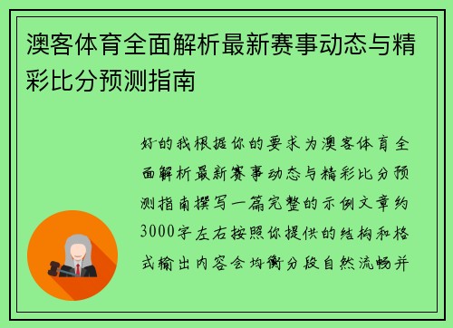 澳客体育全面解析最新赛事动态与精彩比分预测指南 澳客体育全面解析最新赛事动态与精彩比分预测指南