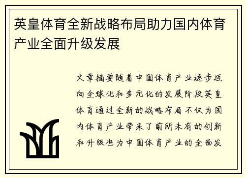 英皇体育全新战略布局助力国内体育产业全面升级发展 英皇体育全新战略布局助力国内体育产业全面升级发展