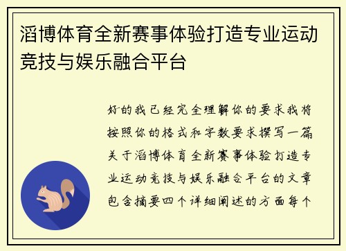 滔博体育全新赛事体验打造专业运动竞技与娱乐融合平台
