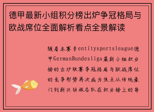 德甲最新小组积分榜出炉争冠格局与欧战席位全面解析看点全景解读 德甲最新小组积分榜出炉争冠格局与欧战席位全面解析看点全景解读
