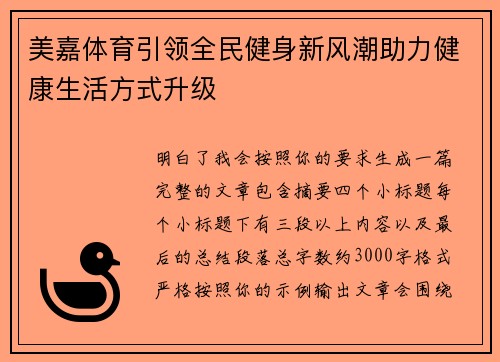 美嘉体育引领全民健身新风潮助力健康生活方式升级