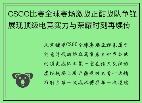 CSGO比赛全球赛场激战正酣战队争锋展现顶级电竞实力与荣耀时刻再续传奇 CSGO比赛全球赛场激战正酣战队争锋展现顶级电竞实力与荣耀时刻再续传奇