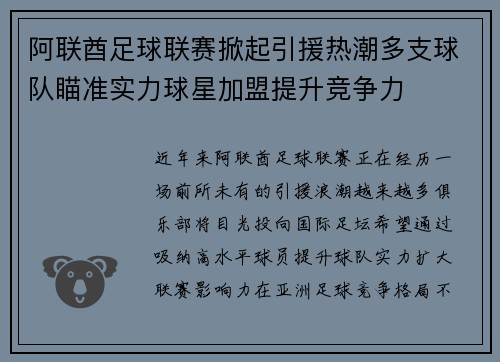 阿联酋足球联赛掀起引援热潮多支球队瞄准实力球星加盟提升竞争力